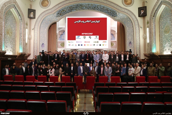 حضور عوامل سامانه پام در چهارمین اجلاس وب فارسی